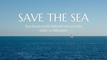 “Blue Beauty”: Η Νέα Επανάσταση στα Φυσικά Καλλυντικά.